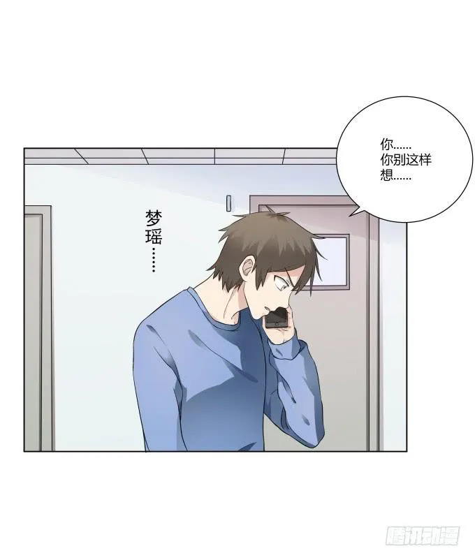 第38话：十年前的味道 第32页