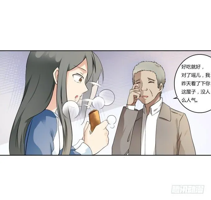 第38话：十年前的味道 第74页