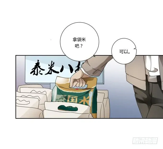 第39话：磨合是需要时间的 第6页