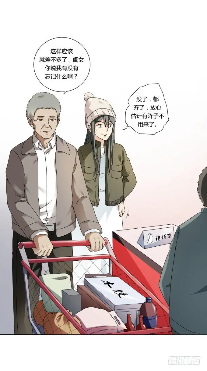 第39话：磨合是需要时间的 第9页