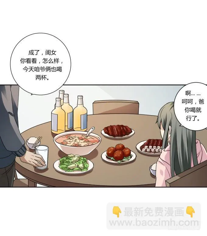 第39话：磨合是需要时间的 第60页