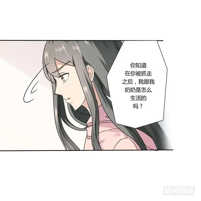 第40话：尘封十年的秘密 第3页