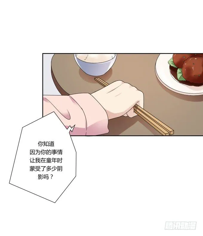 第40话：尘封十年的秘密 第4页
