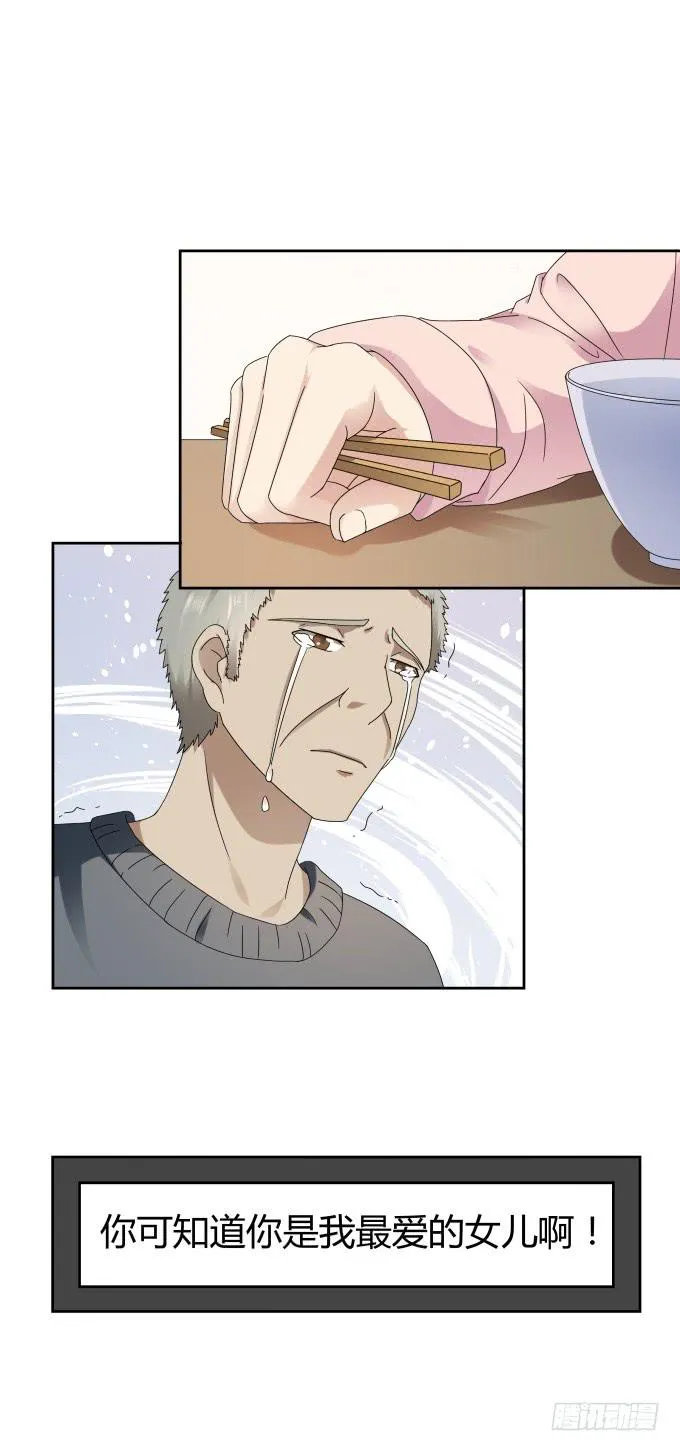 第40话：尘封十年的秘密 第9页
