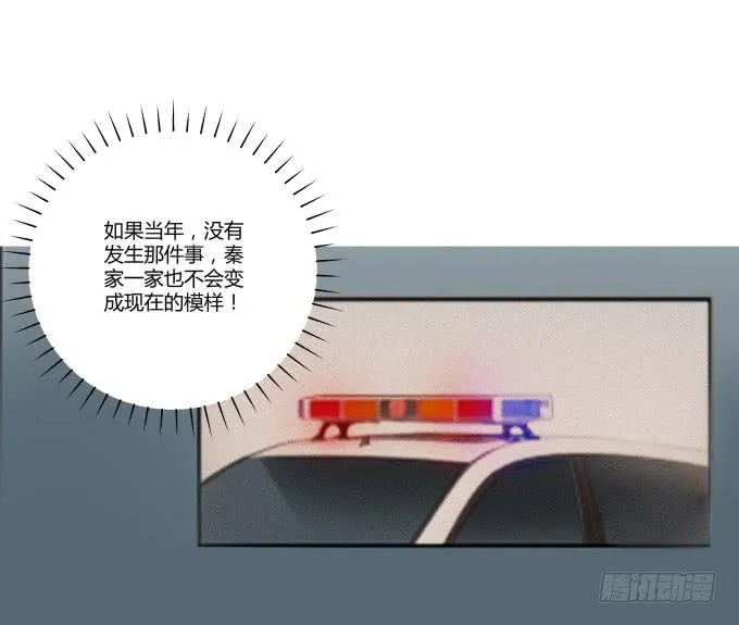 第40话：尘封十年的秘密 第10页