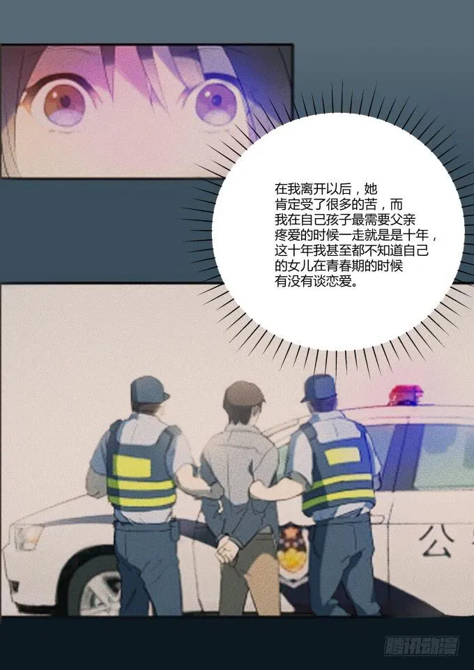 第40话：尘封十年的秘密 第11页