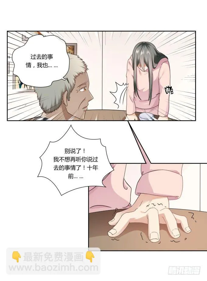 第40话：尘封十年的秘密 第19页
