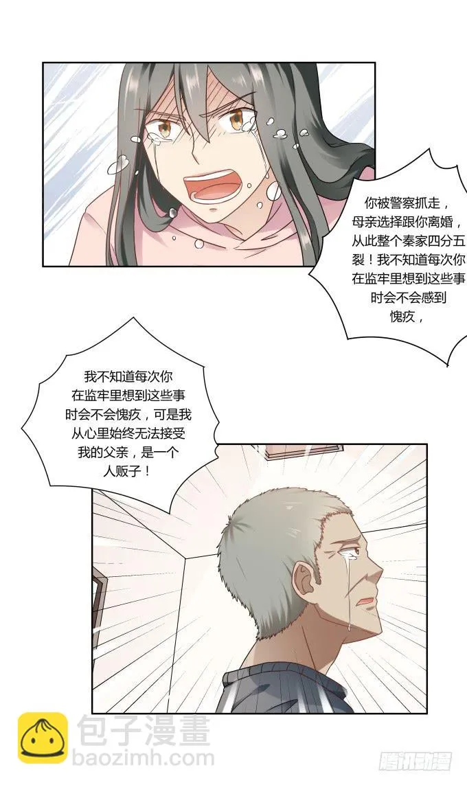 第40话：尘封十年的秘密 第20页