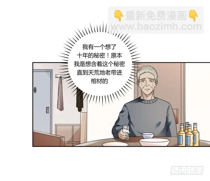 第40话：尘封十年的秘密 第27页