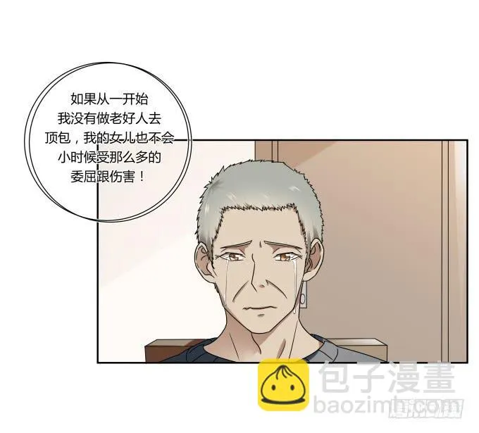 第40话：尘封十年的秘密 第29页