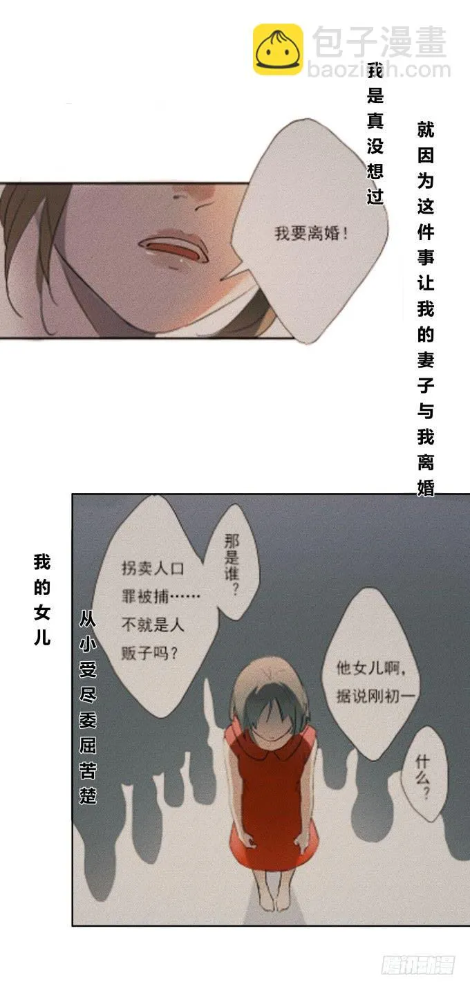第40话：尘封十年的秘密 第30页