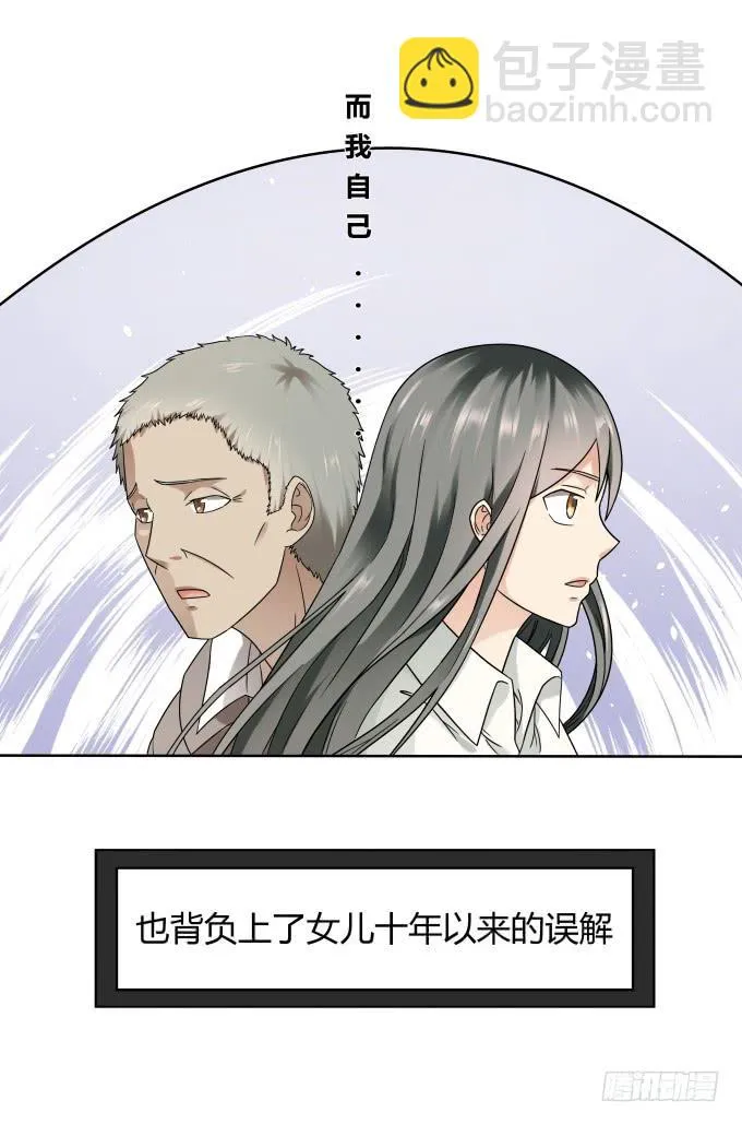 第40话：尘封十年的秘密 第31页