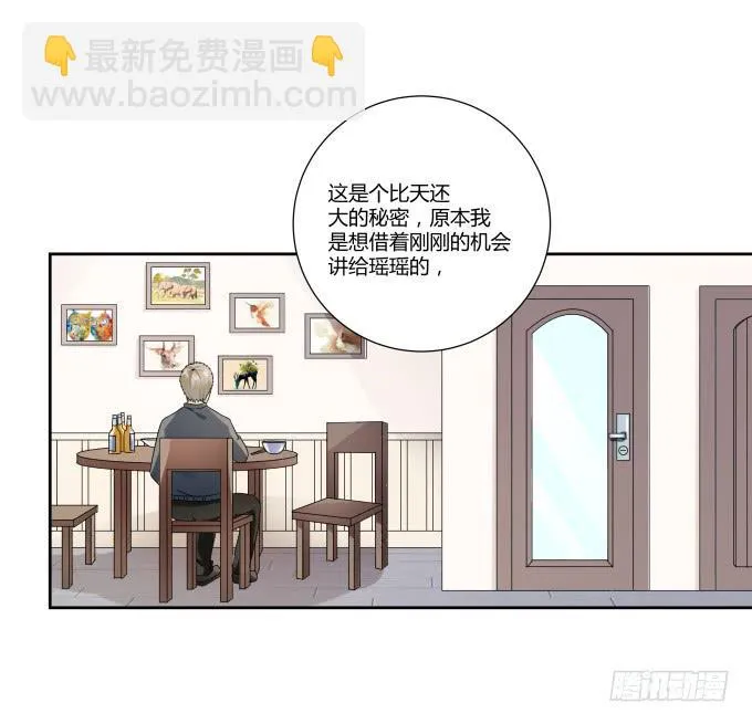 第40话：尘封十年的秘密 第32页