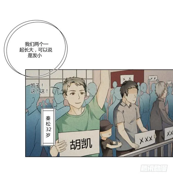 第40话：尘封十年的秘密 第48页