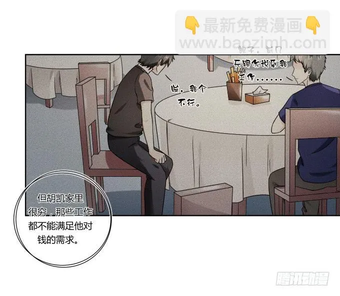 第40话：尘封十年的秘密 第50页