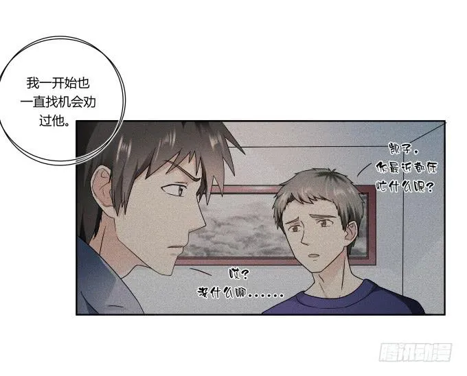 第40话：尘封十年的秘密 第54页
