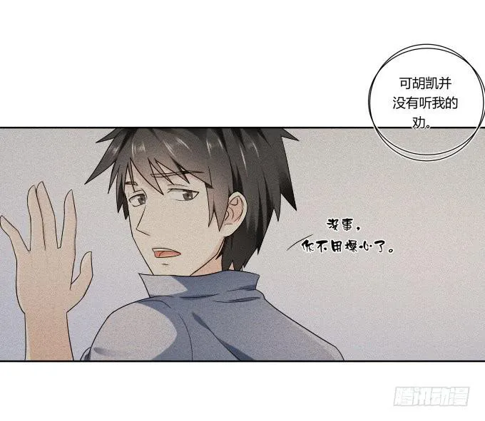 第40话：尘封十年的秘密 第55页