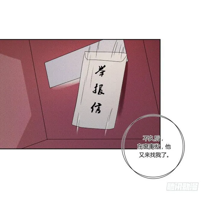 第40话：尘封十年的秘密 第61页