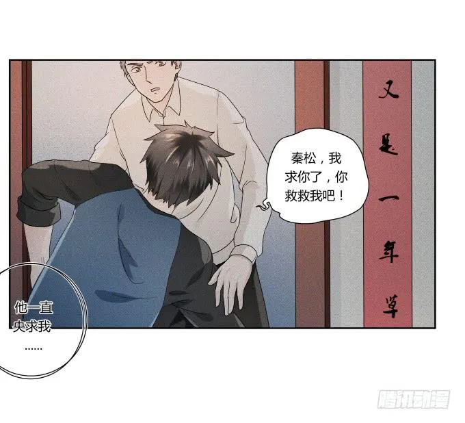 第40话：尘封十年的秘密 第62页
