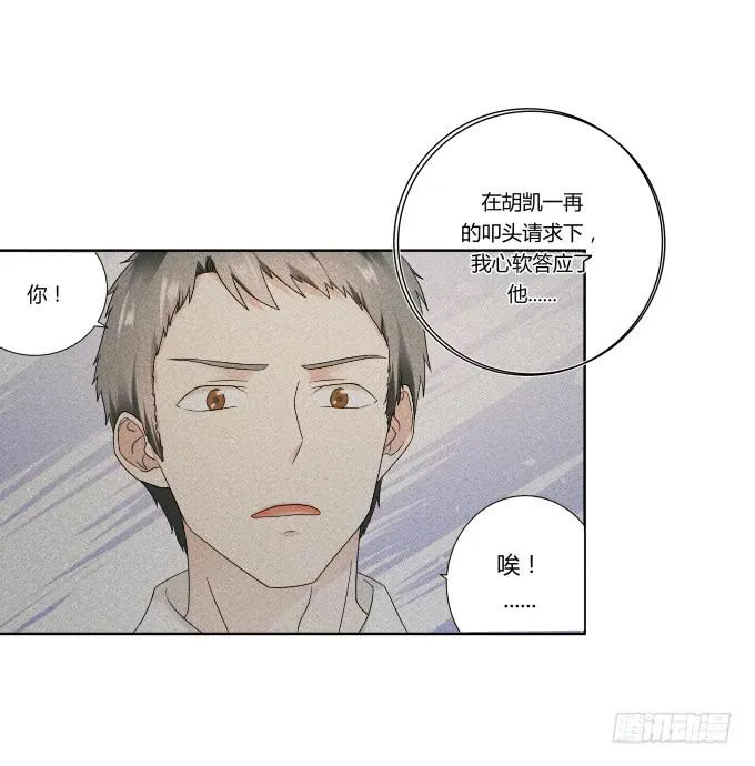 第40话：尘封十年的秘密 第66页