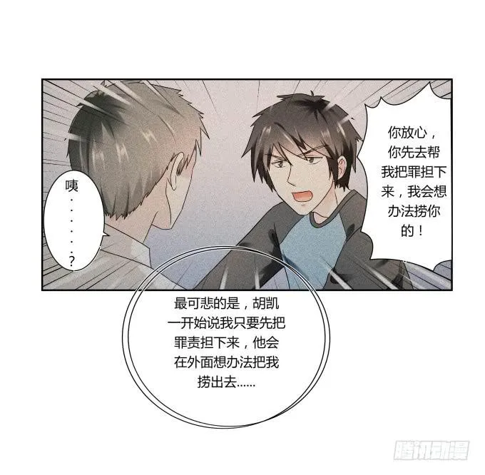 第40话：尘封十年的秘密 第67页