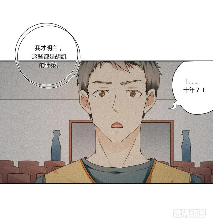 第40话：尘封十年的秘密 第70页