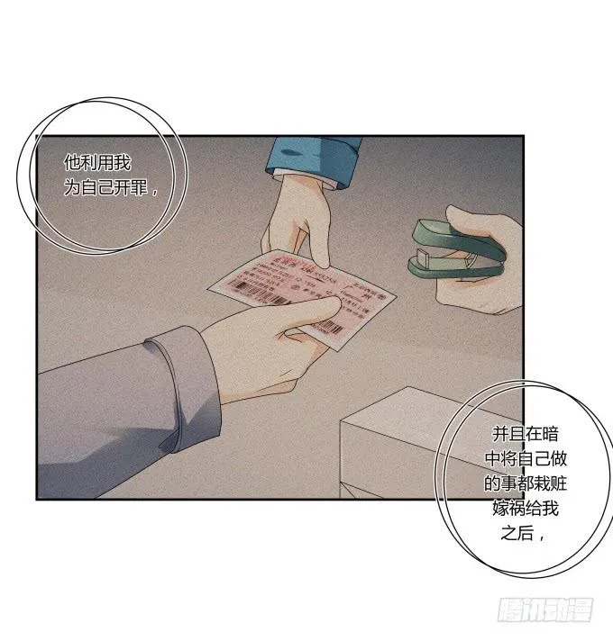 第40话：尘封十年的秘密 第71页