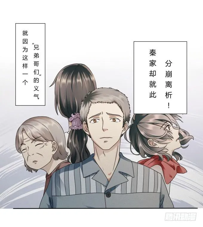第41话：世上没有后悔药 第6页