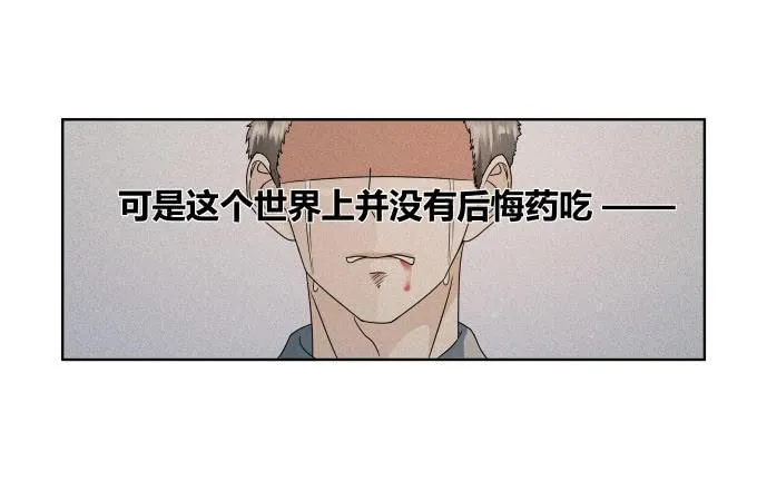 第41话：世上没有后悔药 第8页