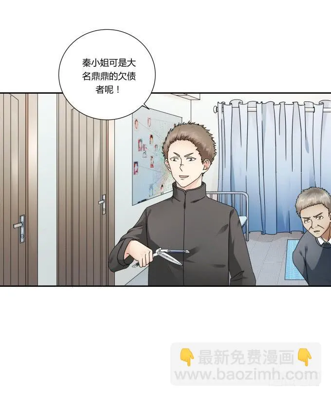 第43话：坏人上门了！ 第15页