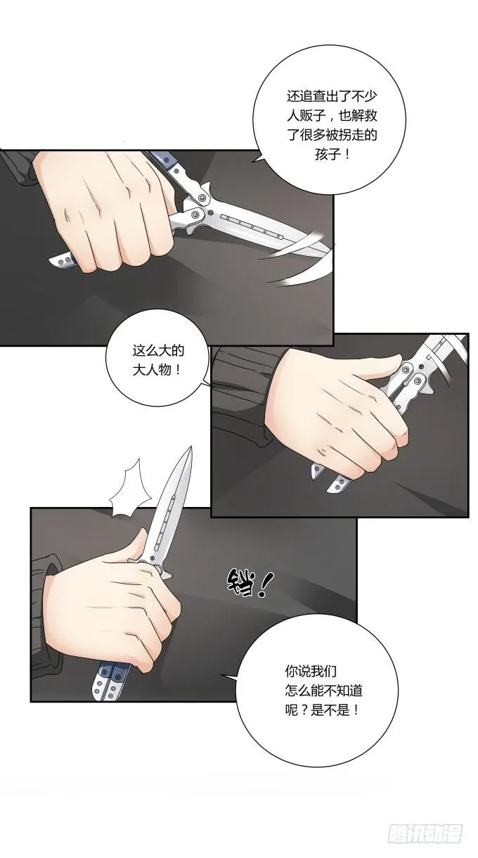 第43话：坏人上门了！ 第16页