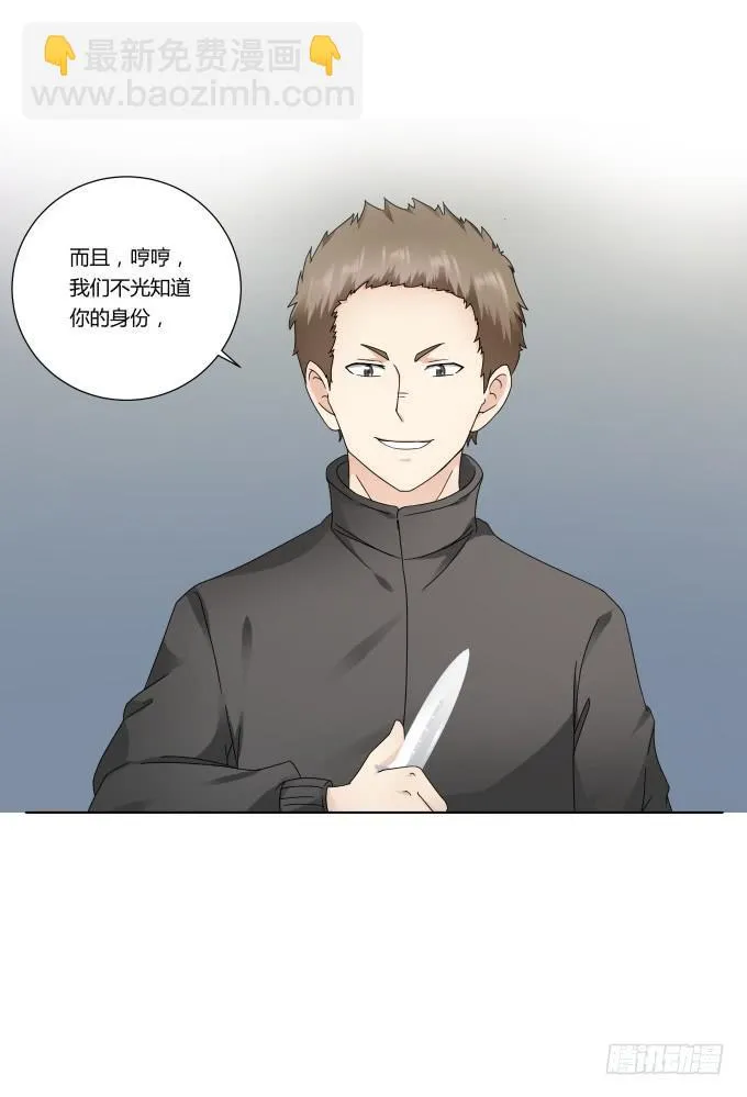 第43话：坏人上门了！ 第17页