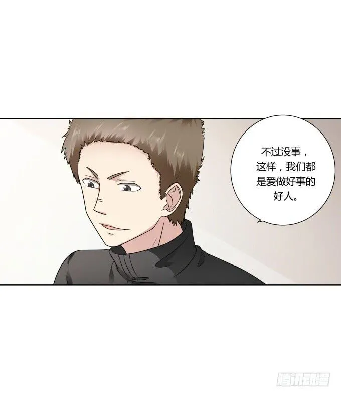 第43话：坏人上门了！ 第20页