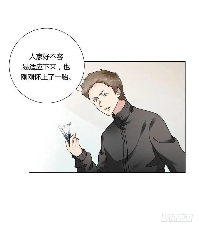 第43话：坏人上门了！ 第24页