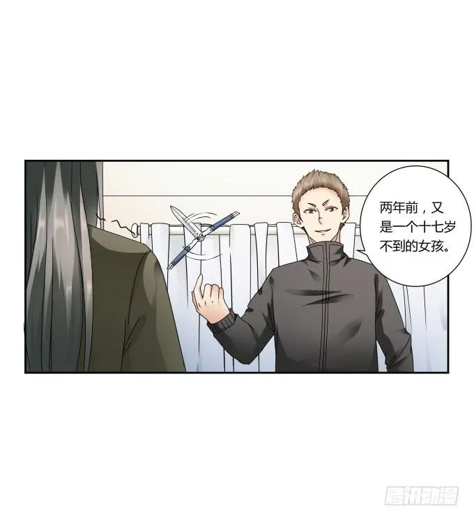第43话：坏人上门了！ 第28页