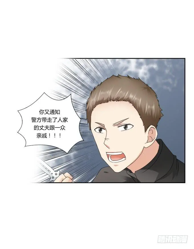第43话：坏人上门了！ 第31页