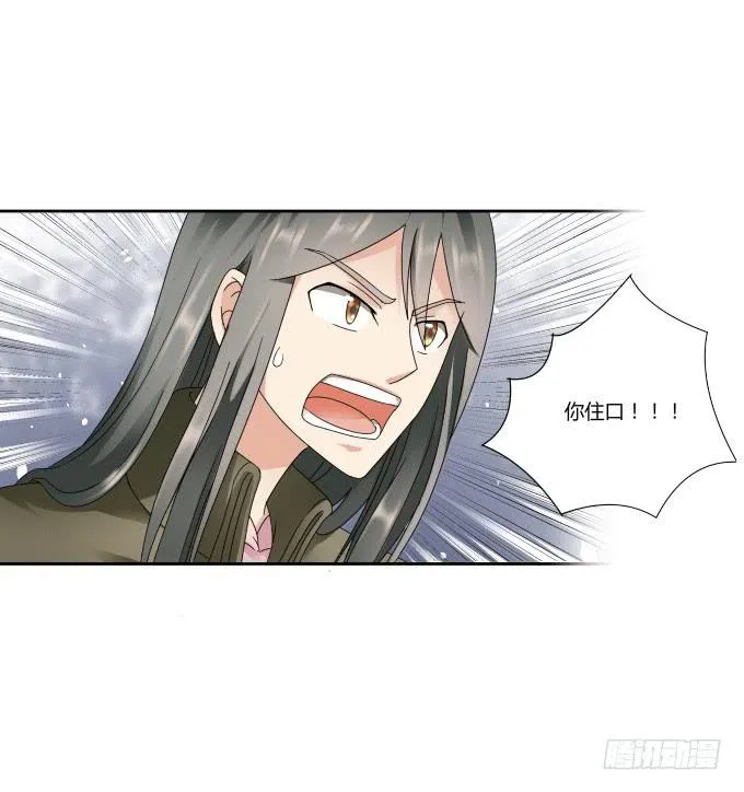 第43话：坏人上门了！ 第32页