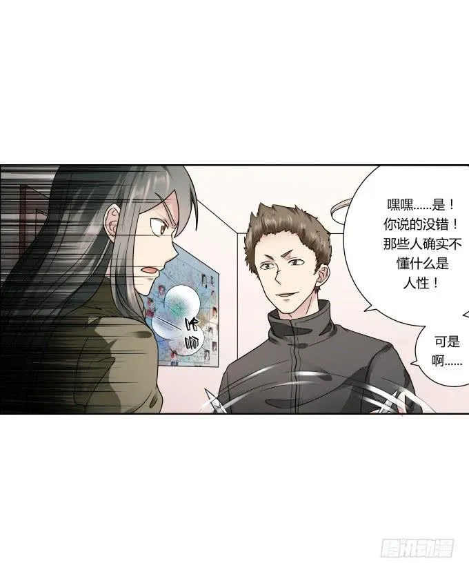 第43话：坏人上门了！ 第44页
