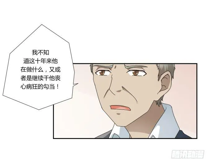 第44话:出事了！ 第2页