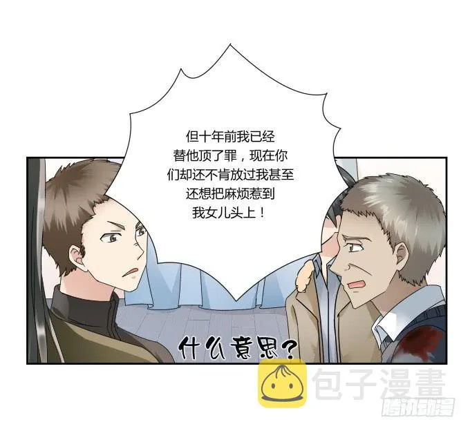 第44话:出事了！ 第3页
