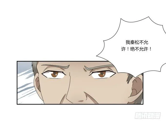 第44话:出事了！ 第5页