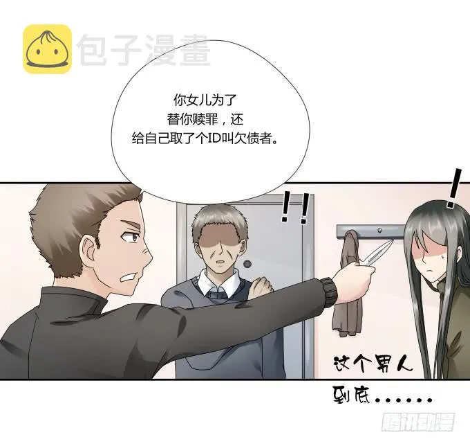 第44话:出事了！ 第8页