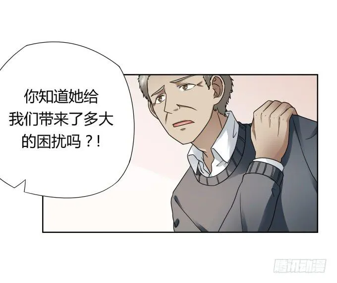 第44话:出事了！ 第10页