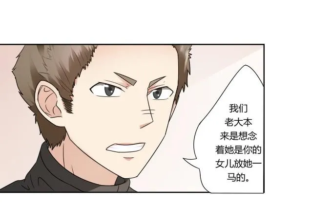 第44话:出事了！ 第11页