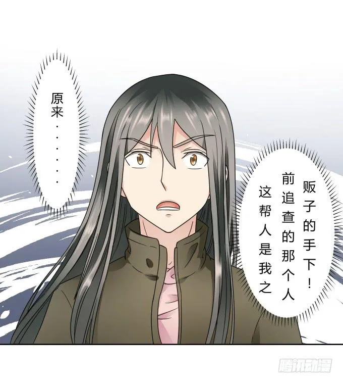 第44话:出事了！ 第16页