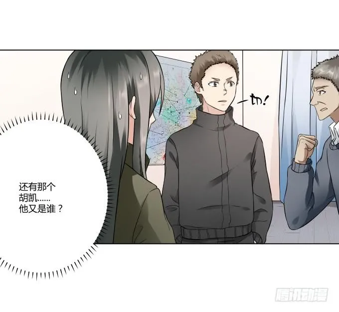 第44话:出事了！ 第19页