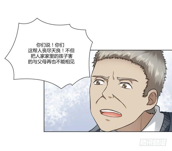 第44话:出事了！ 第23页
