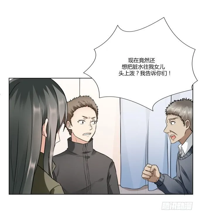 第44话:出事了！ 第25页