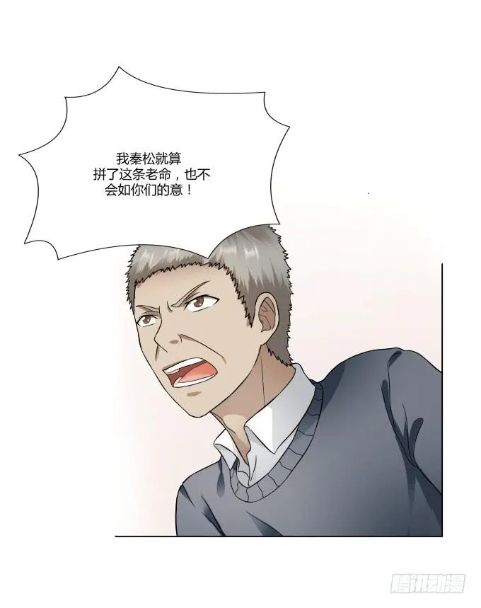 第44话:出事了！ 第26页