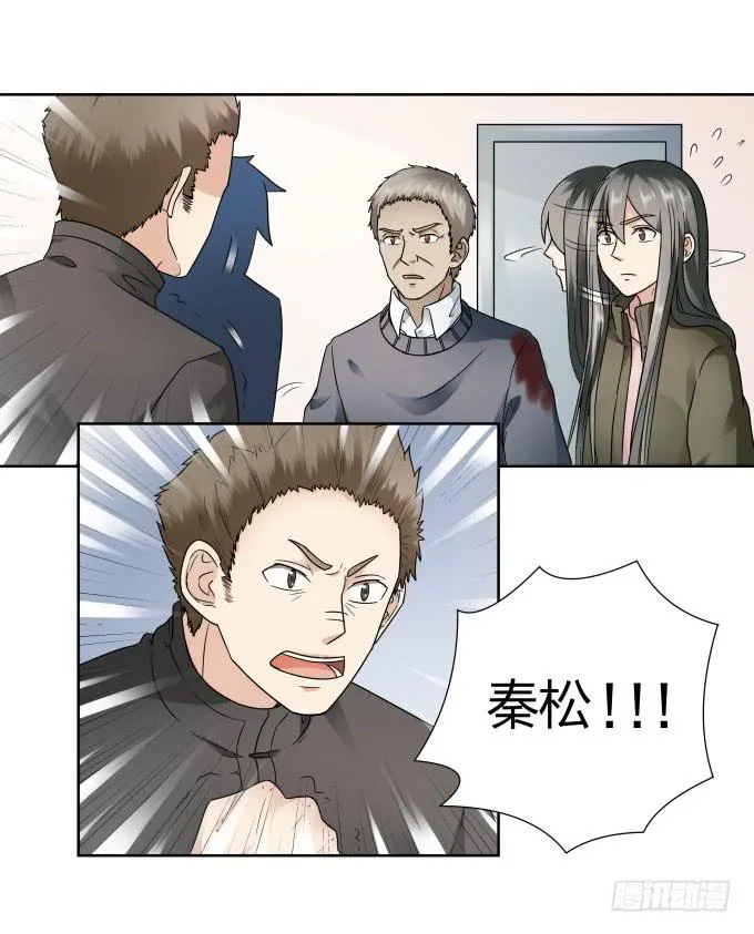 第44话:出事了！ 第28页